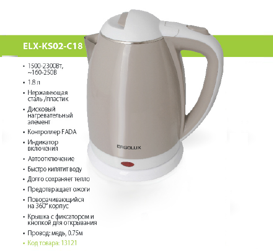 ERGOLUX Чайник нерж. сталь/пластик ELX-KS02-C18 бежево-белый (1.8л,1500-2300Вт) 1/12 оптом