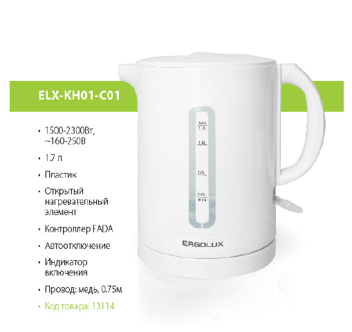 ERGOLUX Чайник пластиковый ELX-KH01-C01 белый (1.7л, 160-250В, 1500-2300Вт) 1/12/2!!! оптом
